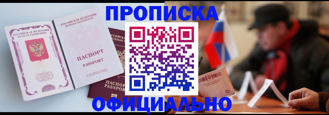 прописка паспорт в Белебее