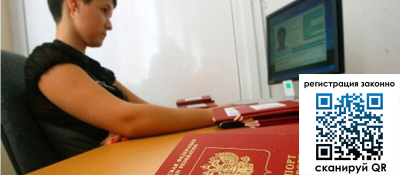 Временная регистрация в Белебее